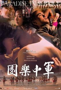 军中乐园电影在线观看,揭秘战火中的爱情传奇 第2张 军中乐园电影在线观看,揭秘战火中的爱情传奇 第2张