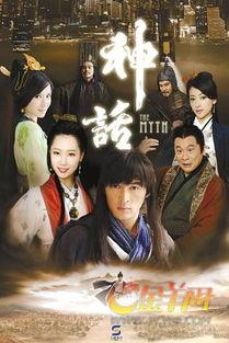 《神话》在线观看,穿越时空的传奇之旅  第3张