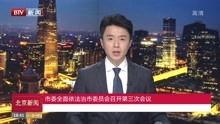北京爆料热议新闻视频,最新爆料新闻视频聚焦焦点  第3张