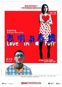 春娇与志明1在线观看,甜蜜邂逅，爱情升温的浪漫之旅  第3张
