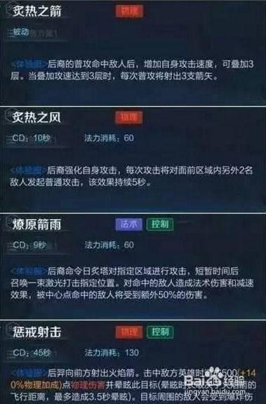 后羿技能爆料表最新,箭雨连珠，射日英雄再展神威  第3张