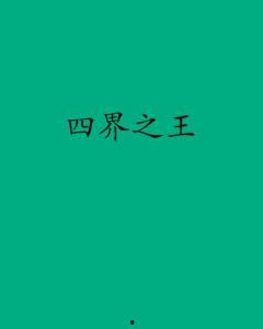 吃瓜之王知乎免费阅读小说,揭秘网络舆论背后的真相 第2张 吃瓜之王知乎免费阅读小说,揭秘网络舆论背后的真相 第2张