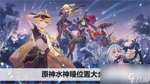 原神新主线最新爆料在哪,探寻神秘遗迹，揭开世界奥秘  第3张