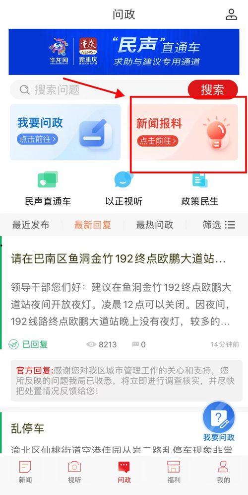 在哪里进行新闻爆料,揭秘新闻爆料背后的故事