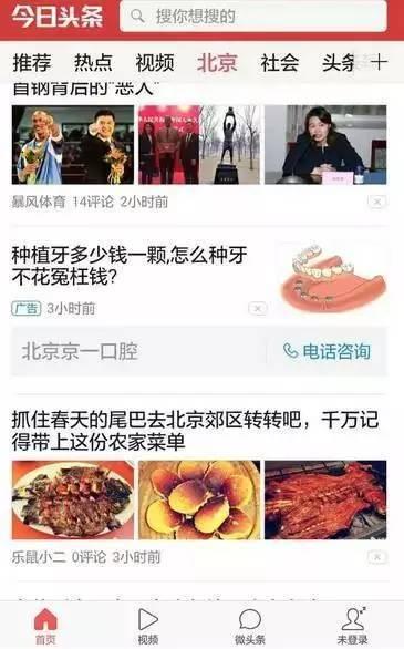 今日头条上的爆料,揭秘某明星惊人内幕！  第2张